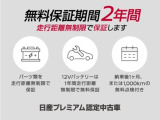 保証期間は2年!走行距離無制限で保証!長く安心してお乗りいただけます。