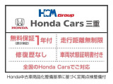 ホッと保証(無料保証)が1年付きます!!走行距離も無制限で安心ですよ!!全国のHonda Carsでご対応が可能ですので、遠方からのご購入も安心してお任せ下さい!!