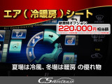 快適エアシート&シートヒーターを装備しています!高級車ならではの装備です!シートが暖まる機能!シートから冷風が出る機能!どちらも付いています!!寒い冬も、暑い夏も快適にご乗車頂けます!!