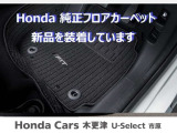 こちらのおクルマは純正フロアカーペットを取り付けて納車します☆