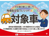 残価設定型クレジット(彩プラン)がご利用いただけます♪詳しくはスタッフにお問い合わせください(^_^)/