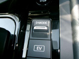 ドライブモードスイッチになります。e-POWER車ならではの走りが楽しめます。