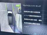 プロパイロットパーキング装備です!ハンドル操作とアクセル、ブレーキの操作も自動で行うんですよ!