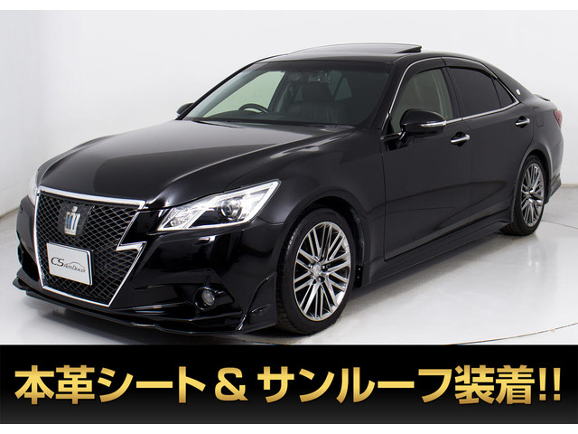 クラウンアスリート ハイブリッド 2.5 G サンルーフ 黒革 OP18AW フルエアロ