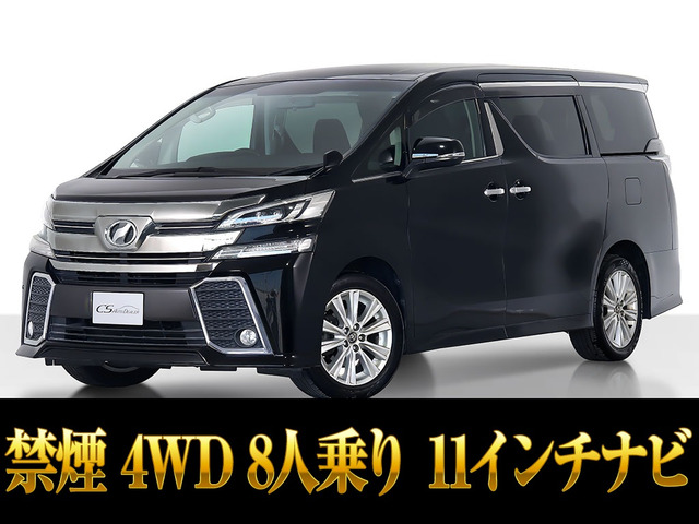 ヴェルファイア 2.5 Z 4WD 8人乗り 4WD 11インチナビ 禁煙