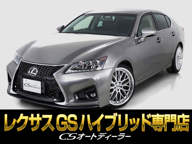 GS 450h Iパッケージ 禁煙 新品20AW 記録簿14枚