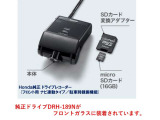 ホンダ純正ドライブレコーダーGathers DRH-189Nが前側に装着されています。もしもの衝突の時、あなたの走行状態をしっかりと記録するドライブレコーダー。万が一の時にも安心です。