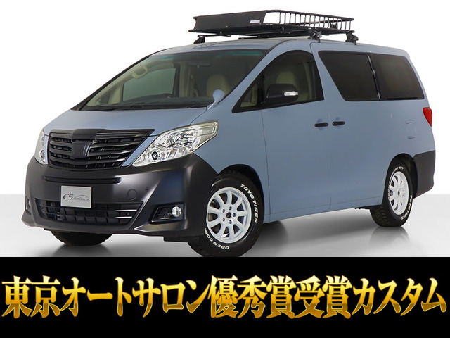 アルファード 2.4 240X 東京オートサロン優秀賞受賞カスタム