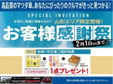 [東北マツダ山形限定]お客様感謝祭で魅力ある車と特典をご用意、心躍る愛車との出会いをぜひ。Visit for cars and deals, find your exciting car here.