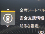 ★安全運転支援システム★搭載されているHonda SENSINGの設定ができます