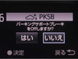 サポカーSとは、緊急ブレーキに加えて、高齢者に多いと言われている踏み間違い事故防止をサポートする機能です。詳しくは販売店スタッフまでお尋ね下さい。