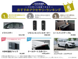 ホンダ純正のおすすめアクセサリーです!中古車にも装着可能でご自分のお好みのお車にカスタマイズできます!※別途取付工賃がかかりますのでご希望の際には当店スタッフへご質問ください。