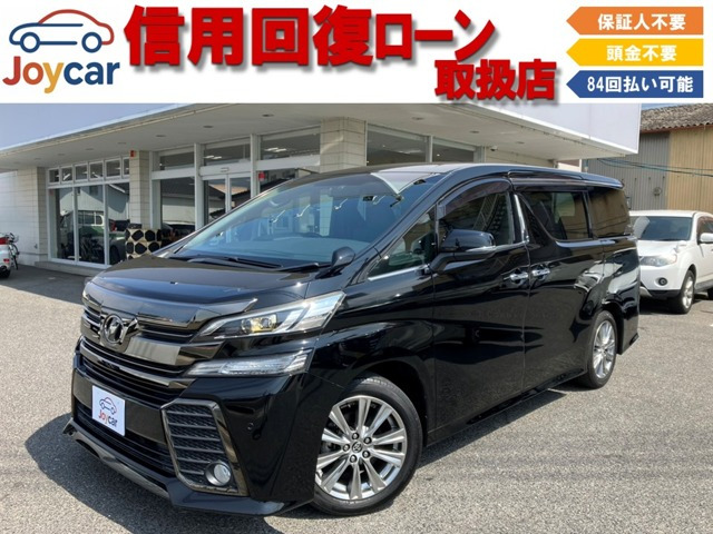 ヴェルファイア 2.5 Z Aエディション ゴールデンアイズ 信用回復ローン&自社 ロ...