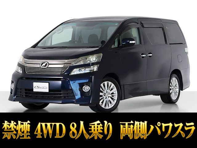 ヴェルファイア 2.4 Z 4WD 8人乗り 両側パワスラ 禁煙