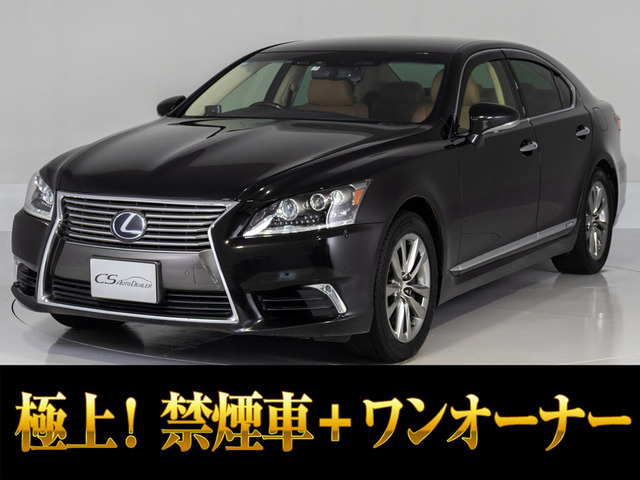 LS 600h バージョンC Iパッケージ 4WD ワンオーナー 茶本革