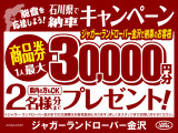 能登を応援特別キャンパーンを行っています!