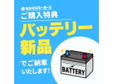 【安心のバッテリー新品】当店で中古車購入の際は、バッテリー新品でご納車いたします!