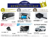 ホンダ純正のおすすめアクセサリーです!中古車にも装着可能でご自分のお好みのお車にカスタマイズできます!※別途取付工賃がかかりますのでご希望の際には当店スタッフへご質問ください。