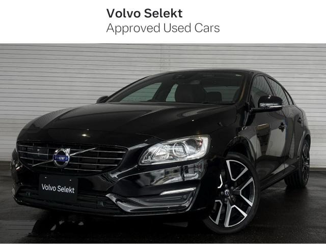 S60 D4 ダイナミック エディション ディーゼル 