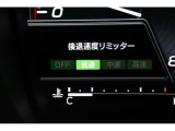 安心の後退速度リミッター装備!