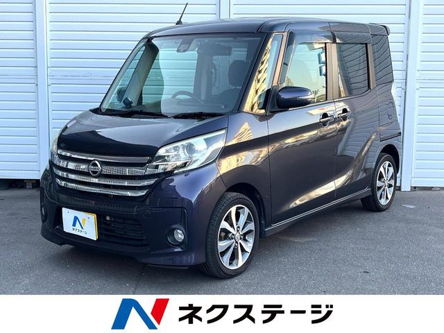 デイズルークス S 