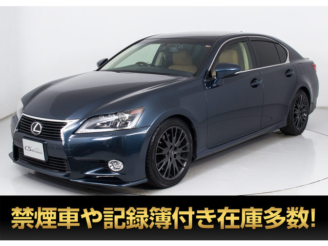 GS 350 バージョンL 本革 禁煙 マークレビンソン LEDライト