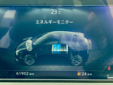 エネルギーモニター表示