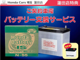 【蓮田店オリジナル特典】中古車ご成約のお客様は、納車前にホンダ純正新品バッテリーに交換サービスをご提供いたします!これで中古車でも安心してお乗りいただけます!