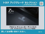 こちらのお車はトヨタアップグレードセレクション対象車になります。