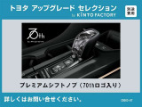 こちらのお車はトヨタアップグレードセレクション対象車になります。