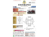 【車両状態証明書】第三者機関がチェック済!信頼の車両状態証明書付き中古車です!