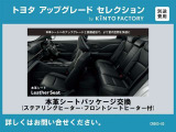 こちらのお車はトヨタアップグレードセレクション対象車になります。