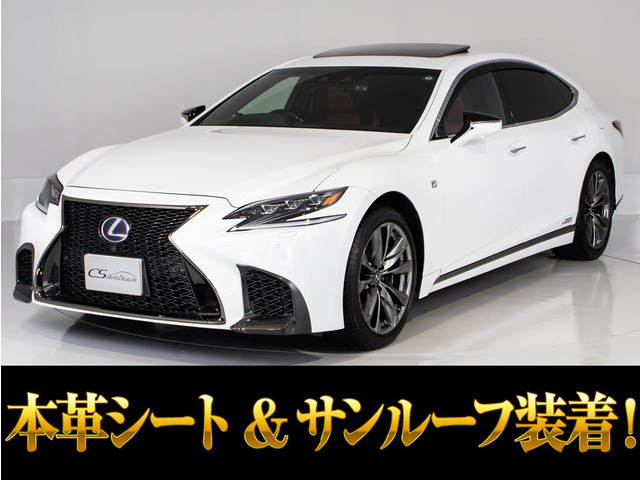 LS 500h Fスポーツ 4WD 赤革 サンルーフ Dインナーミラー