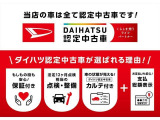 こんにちは!愛媛ダイハツです。弊社のお車をご覧いただき、ありがとうございます☆