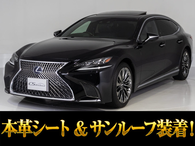 LS 500h バージョンL サンルーフ ノイズリダクション20AW