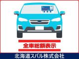自動車保険も取り扱っておりますのでお気軽にご相談下さい!お車のことならまずは北海道スバルへご相談下さい!