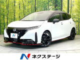 禁煙車 BOSEサウンド NISMOエアロ 全周囲カメラ 純正ナビ