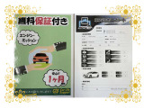 思いもよらない故障で高額修理のリスクに備えるため、当店ではエンジン・ミッションに限りアフターサポートをさせていただいております!※保証付帯については、店舗スタッフにて詳細の確認をお願い致します。