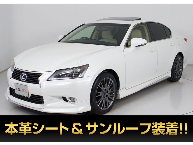 GS 450h Iパッケージ モデリスタフルエアロ サンルーフ本革 禁煙