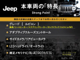 本車両の主な特徴をまとめました。上記の他にもお伝えしきれない魅力がございます。是非お気軽にお問い合わせ下さい。
