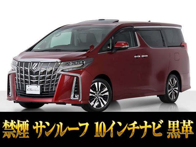 アルファード 2.5 S Cパッケージ サンルーフ 10インチナビ 黒革 禁煙