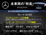 本車両の主な特徴をまとめました。上記の他にもお伝えしきれない魅力がございます。是非お気軽にお問い合わせ下さい。