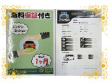 思いもよらない故障で高額修理のリスクに備えるため、当店ではエンジン・ミッションに限りアフターサポートをさせていただいております!※保証付帯については、店舗スタッフにて詳細の確認をお願い致します。
