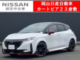 ◆カートピア23倉敷のオーラNISMOをご覧いただき、誠にありがとうございます!当店は日産クオリティーショップ認定店です!