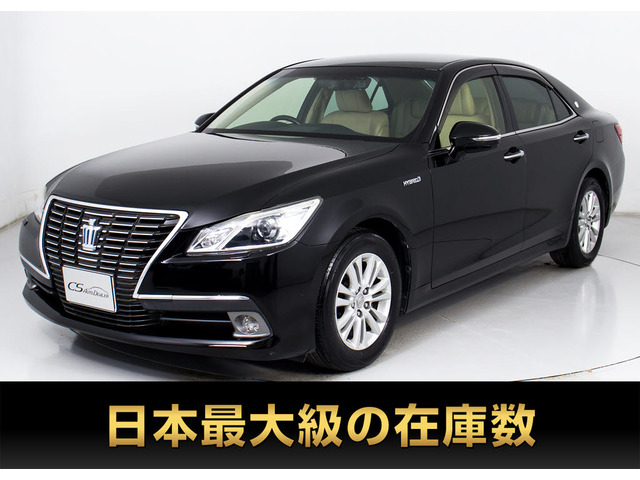 クラウン ハイブリッド 2.5 ロイヤルサルーンG 後席VIP 本革 禁煙車