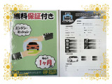 思いもよらない故障で高額修理のリスクに備えるため、当店ではエンジン・ミッションに限りアフターサポートをさせていただいております!※保証付帯については、店舗スタッフにて詳細の確認をお願い致します。