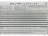 【安心カーライフサポートシート】京滋マツダでは、ご安心いただけるよう、新車をご購入いただいてからの整備歴を明確にしています。