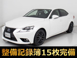 レクサス IS