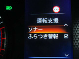 運転支援システムふらつき警報