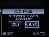 サポカーSとは、緊急ブレーキに加えて、高齢者に多いと言われている踏み間違い事故防止をサポートする機能です。詳しくは販売店スタッフまでお尋ね下さい。